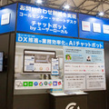 日本最大規模のAI専門展「AI・人工知能EXPO【春】」開幕　展示会場の様子を写真でレポート