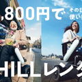 WHILLがレンタルサービスを発表「好きな時に一人で出かけられる環境へ」月14,800円で近距離モビリティ「Model C2」をレンタル