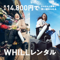 WHILLがレンタルサービスを発表「好きな時に一人で出かけられる環境へ」月14,800円で近距離モビリティ「Model C2」をレンタル