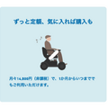 WHILLがレンタルサービスを発表「好きな時に一人で出かけられる環境へ」月14,800円で近距離モビリティ「Model C2」をレンタル