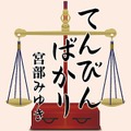 4月10日の「女性の日」を記念して女性著書による人気作をカテゴリー別に厳選 Audible公式サイトに公開