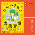 4月10日の「女性の日」を記念して女性著書による人気作をカテゴリー別に厳選 Audible公式サイトに公開