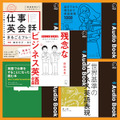 Audibleの「アルクセットシリーズ」に「英語で味わう日本」「ビジネス英語 事始め」など全9テーマが追加 学習者のニーズの高まりに対応