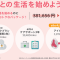 aiboをお得に購入できる『aiboとの生活を始めようキャンペーン』発表 2021年限定カラー「黒ごまエディション」も選べる