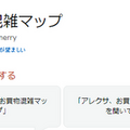 ドライブ中も「密」を避けて買物したい!Echo Auto対応Alexaスキル「お買物混雑マップ for Drive」を提供開始 unerry