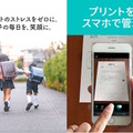 大阪ガス 学校や園からの配布プリント管理アプリ「プリゼロ」提供開始 家庭の悩みを解決へ ママ・パパ社員150名が開発協力