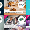ソラコムが初のラズパイコンテスト開催！SORACOMの通信と連携して「生活を便利に」「業務を改善」するIoT活用ブログ記事を募集