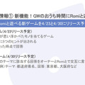 ミクシィの自律型会話ロボット「Romi」(ロミィ)発売 実際にRomiと会話したり遊んでみた!2つの会話エンジンの効果は【体験レビュー】