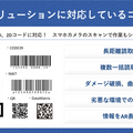 【AI×AR】iPhone、iPadのカメラで複数のバーコードを同時スキャン 東計電算がScandit AG社のバーコードスキャン技術を提供