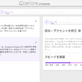 Web音声合成サービス『CoeFont STUDIO』リリース　テキストを抑揚表現つき音声でAIが再現　全サービス無料　東工大ベンチャー