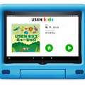 オリジナル音楽アプリ「USEN Kids」Amazon Kids+で提供開始 英語講座、声優による読み聞かせなど豊富なコンテンツを提供