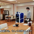 アーム付搬送ロボット「ACUR-C」の試験運用 「源泉のお宿 湯河原千代田荘」のレストランで実施
