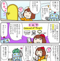 【連載マンガ ロボクン vol.191】IoTのある暮らし