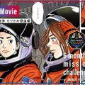 宇宙から帰還する野口宇宙飛行士を5月2日に生中継!半年間応援し続けてきた『宇宙兄弟』が最新スぺシャルムービーを公開