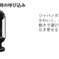 損保ジャパン、Gateboxのキャラクター召喚装置でAIキャラクター「ジャパンダ」が旅行保険をPR　羽田空港と中部国際空港で