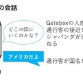 損保ジャパン、Gateboxのキャラクター召喚装置でAIキャラクター「ジャパンダ」が旅行保険をPR　羽田空港と中部国際空港で