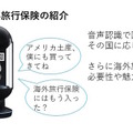 損保ジャパン、Gateboxのキャラクター召喚装置でAIキャラクター「ジャパンダ」が旅行保険をPR　羽田空港と中部国際空港で