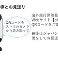 損保ジャパン、Gateboxのキャラクター召喚装置でAIキャラクター「ジャパンダ」が旅行保険をPR　羽田空港と中部国際空港で