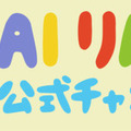 AIキャラクター「りんな」の公式YouTubeチャンネル開設！ゲストとトークを重ねて表現力向上を目指す