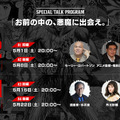 お前の中の、悪魔に出会え。「VRデビルマン展 ~悪魔の心、人間の心~」永井豪の最高傑作を漫画版/TVアニメ版/Netflix版から考察