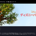 ディズニーの風景を部屋のインテリアにしたい　静かに変わる景色を楽しむDisney+「ディズニーパークの夜明け」と「Atmoph Window」