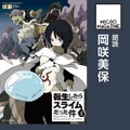 シリーズ累計2000万部突破の大人気ライトノベル『転生したらスライムだった件』が Audible「今月のボーナスタイトル」に登場