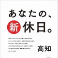 高知県がオリィ研究所のボディシェアリングロボット「NIN_NIN」で新しい観光体験、ティザー動画を公開 5/12に詳細発表