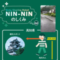 小型ロボット「NIN_NIN」を肩に乗せて観光体験 高知県が雨の仁淀川を歩くインスタライブを配信「リョーマの休日」