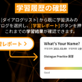 英会話のイーオン AI対話型英会話学習アプリ「AI スピーク チューター」を一般にも販売開始 手元の端末で気軽に英会話