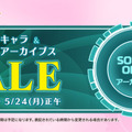 女性の人気声優ボイスが最大38%OFF 徒歩・カーナビアプリで個性豊かなキャラクターの声が楽しめる