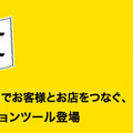 東芝データ、電子レシート連携の購買統計データAPIサービスを提供開始 ところで「スマートレシート」ってなに?
