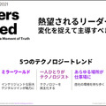 アクセンチュアが「経営者に必要な5つのテクノロジートレンド」を公開　30ヶ国6千人の企業幹部の最新調査レポート