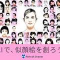 写真をドラッグ&ドロップするだけでAIが6枚の似顔絵を生成「Portrait Drawer」クリエイティブAIのRADIUS5