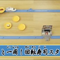 プラレールとスシローがコラボ　本物のお寿司を乗せて運べる新車両「すし特急おまち」や「スシローえき」が登場、CM動画も公開