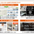 LIXILオンラインショールームの利用者が1万4千組を突破！リアル展示場超えの高評価も　オンラインの利点と利用者の声を公開