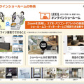 LIXILオンラインショールームの利用者が1万4千組を突破！リアル展示場超えの高評価も　オンラインの利点と利用者の声を公開