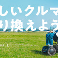 WHILLと全国カーディーラー16社が連携(ダイハツ/トヨタ/マツダ/ホンダ)　近距離モビリティを提案して免許返納を応援　SDGsの推進へ