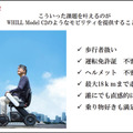 WHILLと全国カーディーラー16社が連携(ダイハツ/トヨタ/マツダ/ホンダ)　近距離モビリティを提案して免許返納を応援　SDGsの推進へ