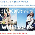 WHILLと全国カーディーラー16社が連携(ダイハツ/トヨタ/マツダ/ホンダ)　近距離モビリティを提案して免許返納を応援　SDGsの推進へ