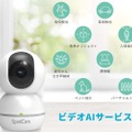 自動で人間を追尾できるモニタリングカメラ「SpotCam Eva 2」直接クラウドに保存、永久に無料で録画できるサービスを国内提供開始