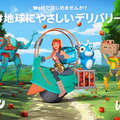 人類が消えてロボットだけが暮らす世界を描く『エデン』とデリバリーサービス「Wolt」(ウォルト)がコラボ　#地球にやさしいデリバリー