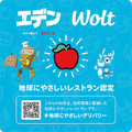 人類が消えてロボットだけが暮らす世界を描く『エデン』とデリバリーサービス「Wolt」(ウォルト)がコラボ　#地球にやさしいデリバリー
