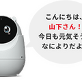 見守りロボット「ユピ坊」がバージョンアップ!「おしゃべり機能」などの新機能を搭載して販売開始 既存モデルは無料アップデートを実施