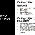 ダイナミック・プライシングはタクシーをどう変えるのか!? Uber Japanが海外での知見からしくみと導入の効果を公開