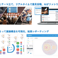 投稿した意見をAIが集約し、議論の合意形成を支援「D-Agree」提供開始 いつでも・どこでも・何人でも利用可能