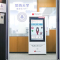 「AIさくらさん」が就職サポート 関西大学東京センターに試験導入 教育機関の導入は今回が初