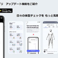 スマホで写真を2枚撮るだけで「体脂肪率と筋肉量」もわかる！AI採寸テクノロジー「Bodygram」(ボディグラム)が進化、フィットネスにも活用