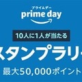Amazonが年に一度のプライム会員大感謝祭「プライムデー」開催 6月21日と22日の48時間 Apple、BEAMS, iRobotなどブランド品も