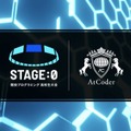 高校eスポーツ『STAGE:0』が「競技プログラミング 高校生大会」を開催 8月7日にオンライン形式で実施「AtCoder」が運営協力
