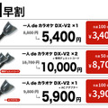 自宅でいつでも手軽に本格カラオケ気分「一人deカラオケDX-V2」Makuakeで先行販売　防音カバーで周囲に歌声をカット　エコー＆採点機能装備
